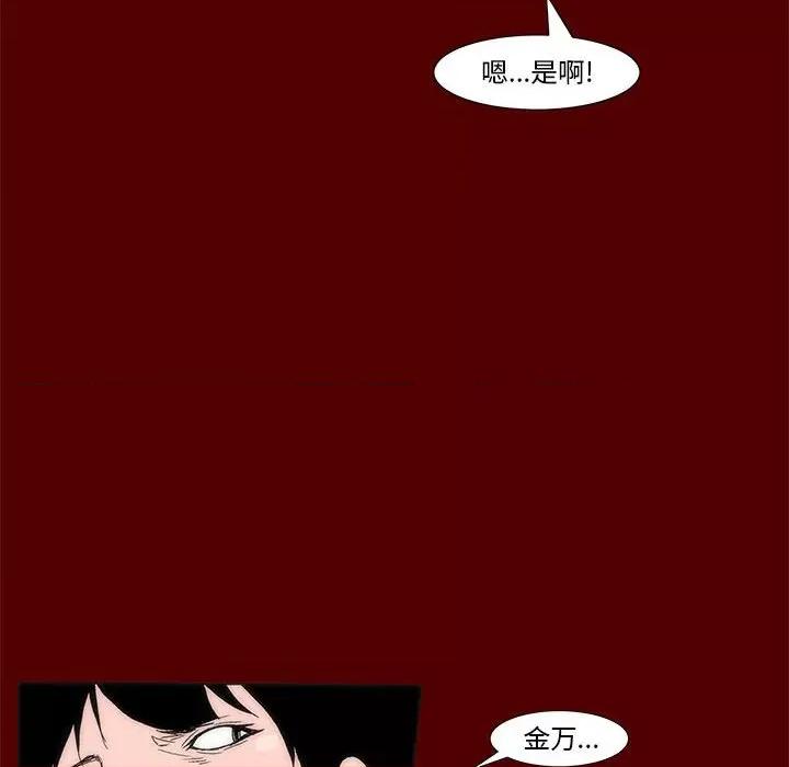 噬人雨 噬人雨-第 45 话 第17页