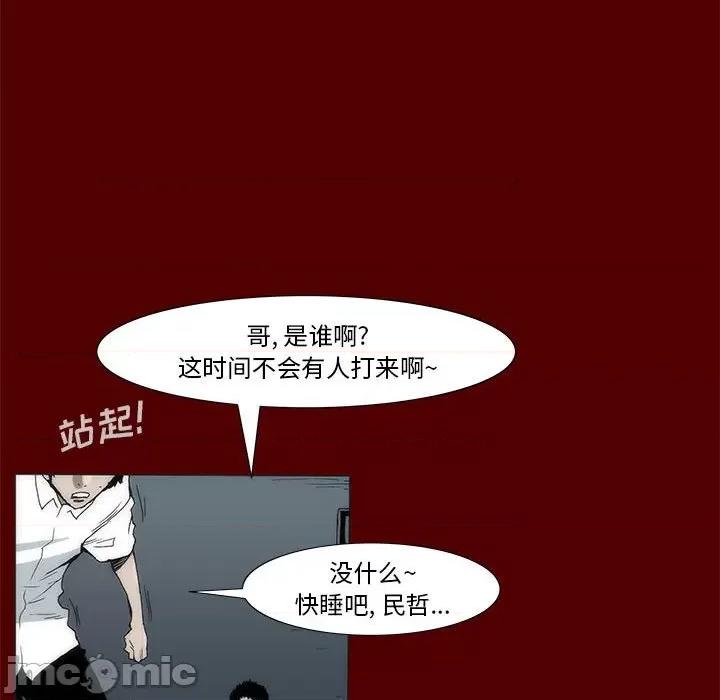噬人雨 噬人雨-第 45 话 第20页
