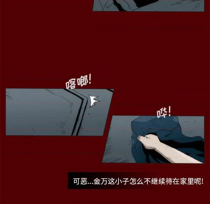 噬人雨 噬人雨-第 45 话 第23页