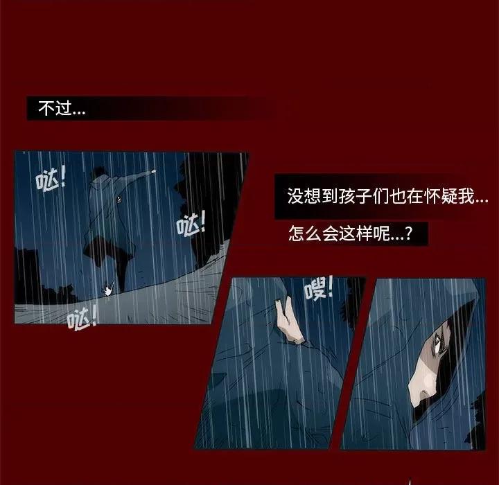 噬人雨 噬人雨-第 45 话 第24页
