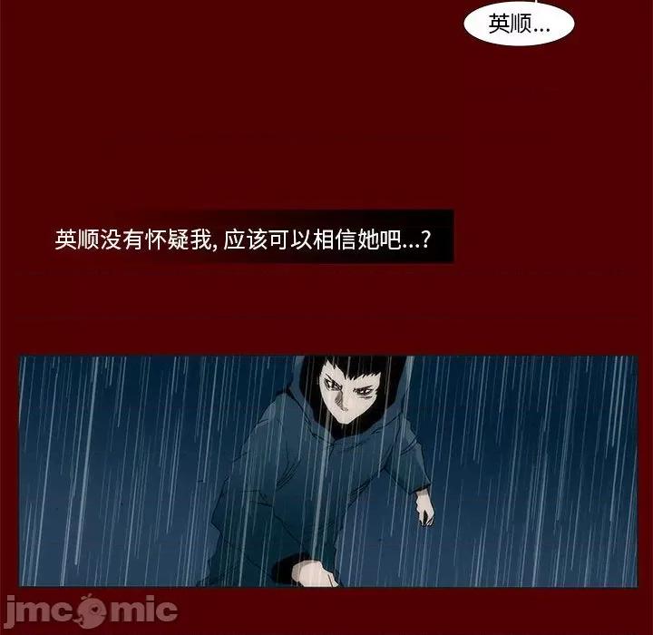 噬人雨 噬人雨-第 45 话 第25页
