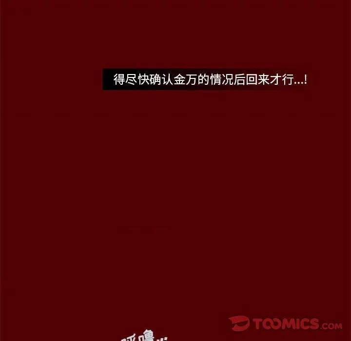 噬人雨 噬人雨-第 45 话 第26页