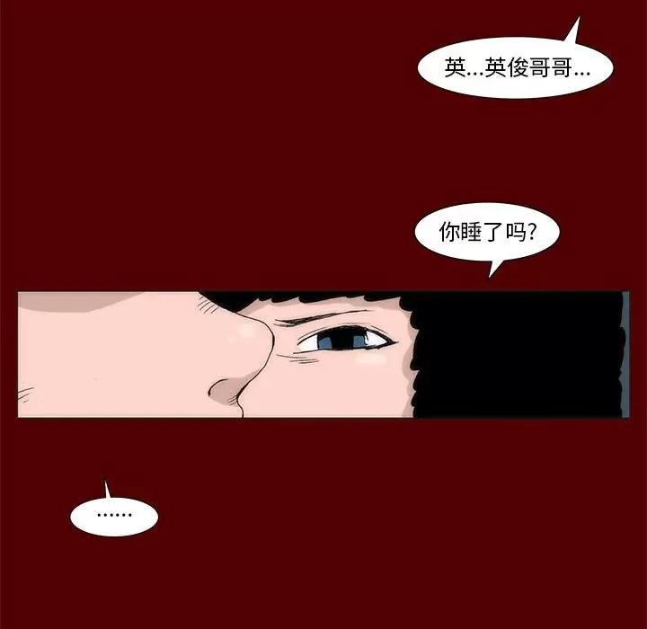 噬人雨 噬人雨-第 45 话 第28页