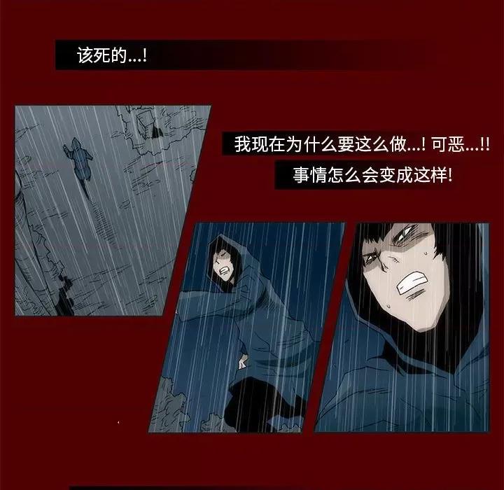 噬人雨 噬人雨-第 45 话 第31页