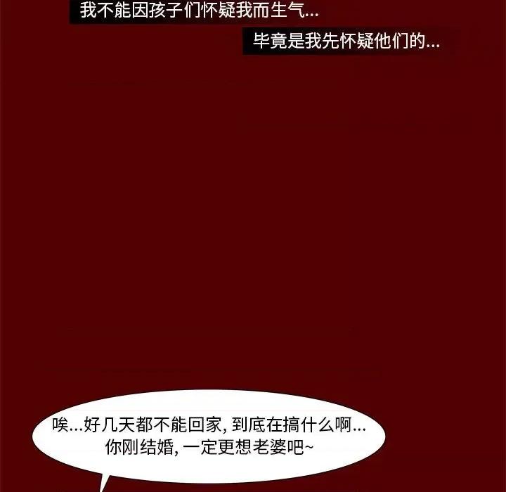 噬人雨 噬人雨-第 45 话 第32页