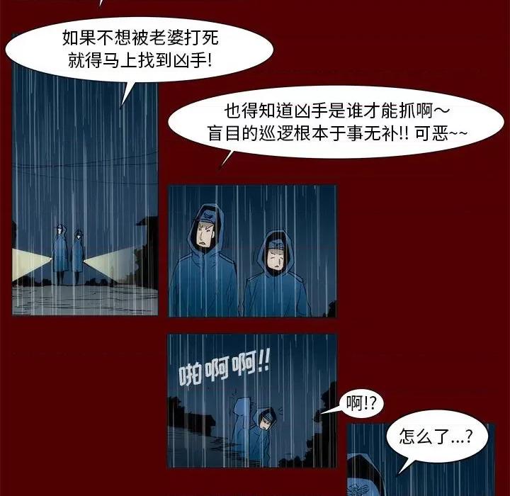 噬人雨 噬人雨-第 45 话 第33页