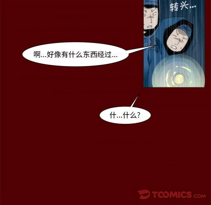噬人雨 噬人雨-第 45 话 第34页
