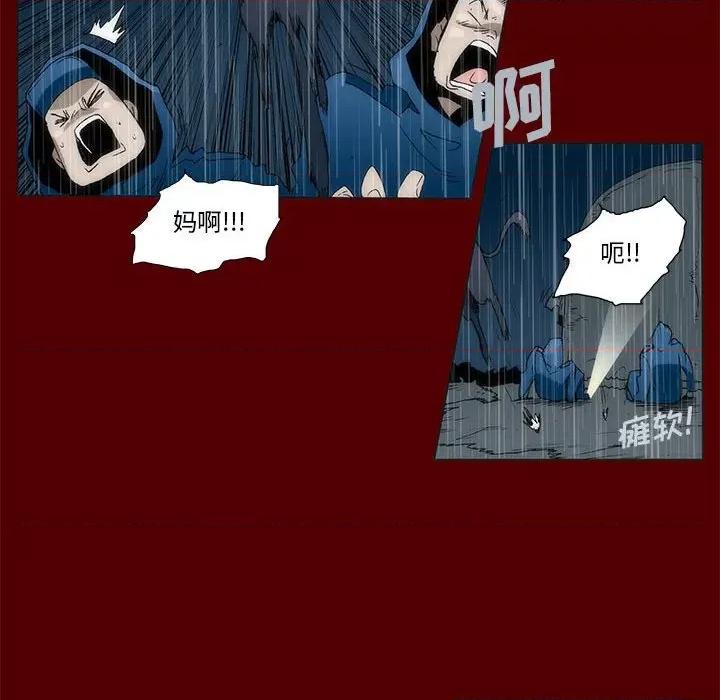 噬人雨 噬人雨-第 45 话 第39页