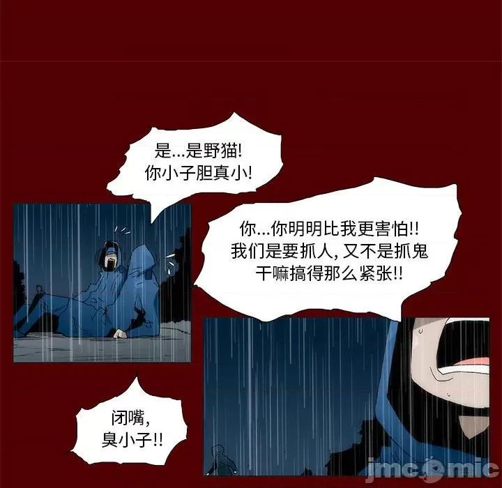 噬人雨 噬人雨-第 45 话 第40页