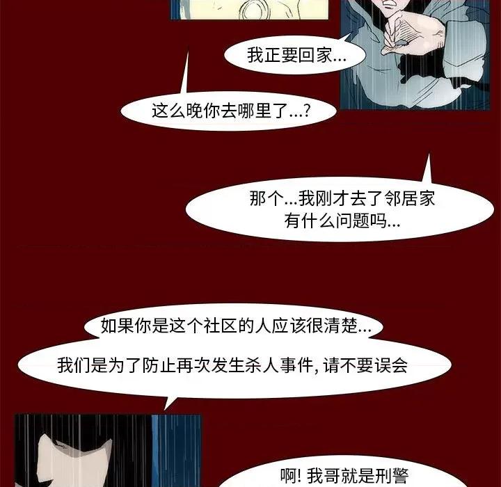 噬人雨 噬人雨-第 45 话 第44页