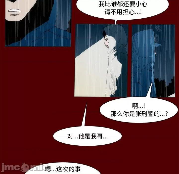 噬人雨 噬人雨-第 45 话 第45页