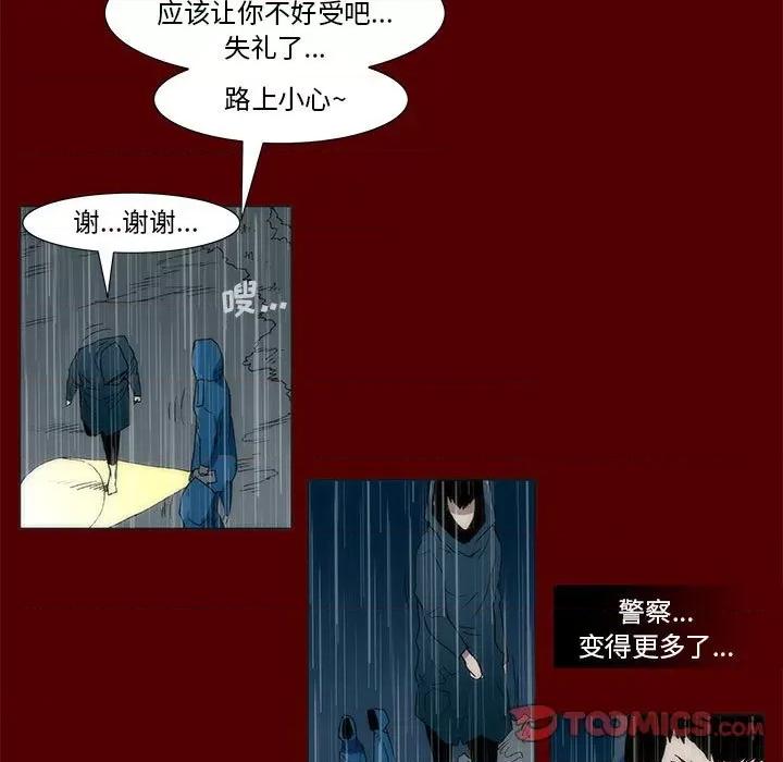噬人雨 噬人雨-第 45 话 第46页
