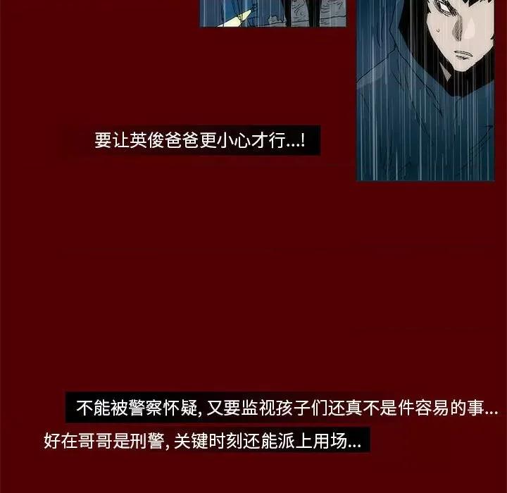 噬人雨 噬人雨-第 45 话 第47页