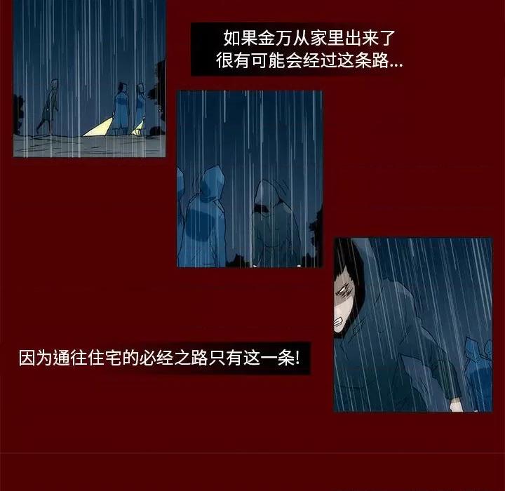 噬人雨 噬人雨-第 45 话 第49页