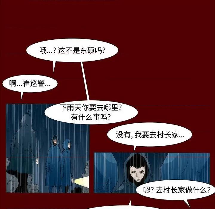 噬人雨 噬人雨-第 45 话 第53页