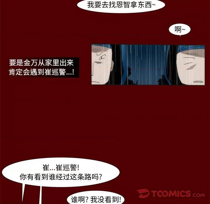 噬人雨 噬人雨-第 45 话 第54页