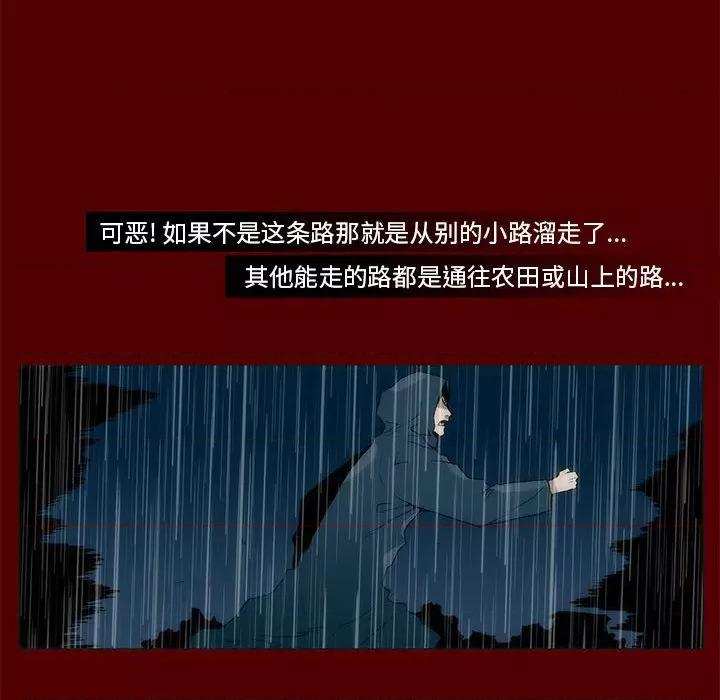 噬人雨 噬人雨-第 45 话 第56页