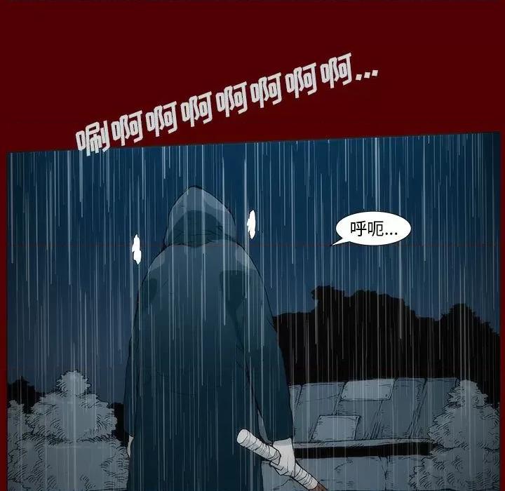 噬人雨 噬人雨-第 45 话 第67页