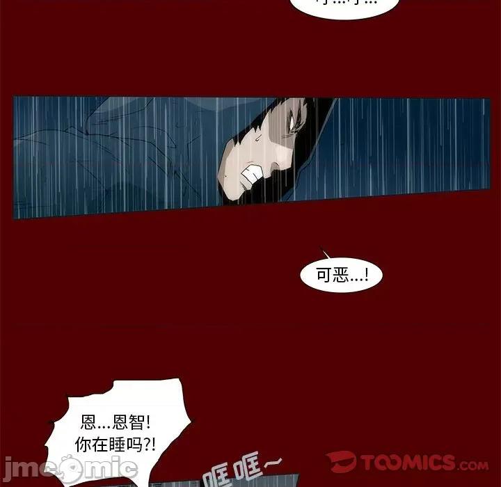 噬人雨 噬人雨-第 46 话 第10页