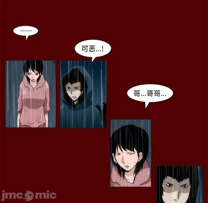 噬人雨 噬人雨-第 46 话 第20页