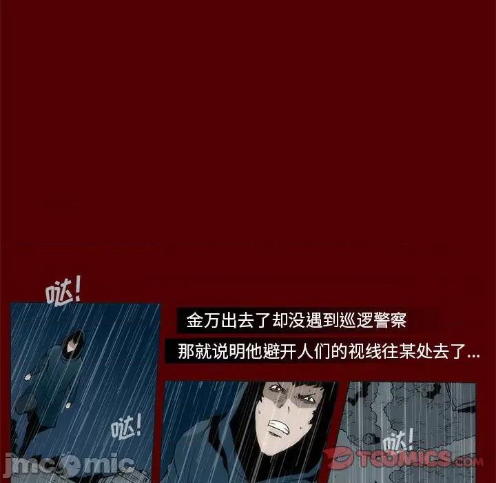 噬人雨 噬人雨-第 46 话 第30页