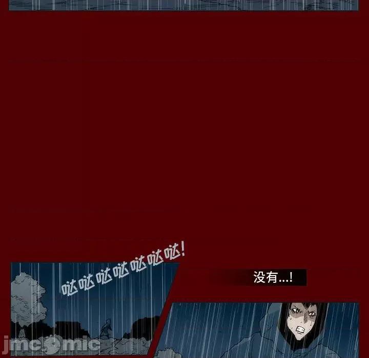 噬人雨 噬人雨-第 46 话 第40页