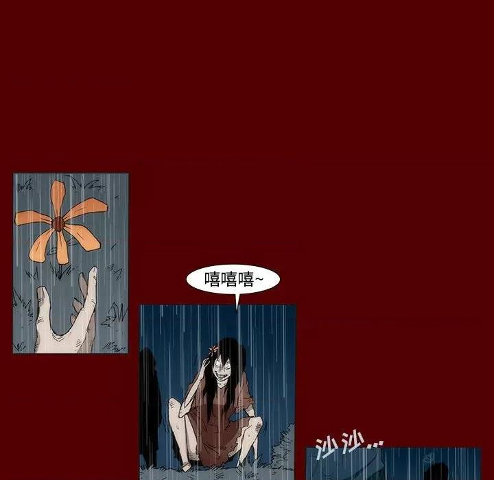 噬人雨 噬人雨-第 46 话 第47页