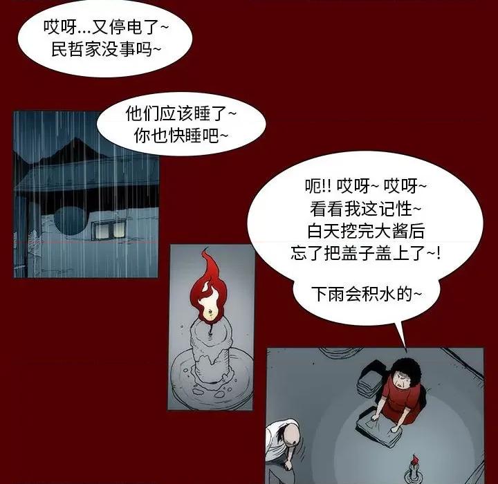 噬人雨 噬人雨-第 46 话 第49页