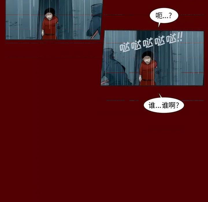 噬人雨 噬人雨-第 46 话 第61页