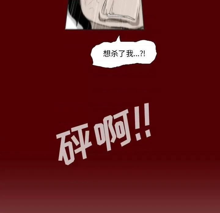 噬人雨 噬人雨-第 46 话 第68页