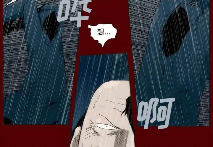 噬人雨 噬人雨-第 47 话 第4页