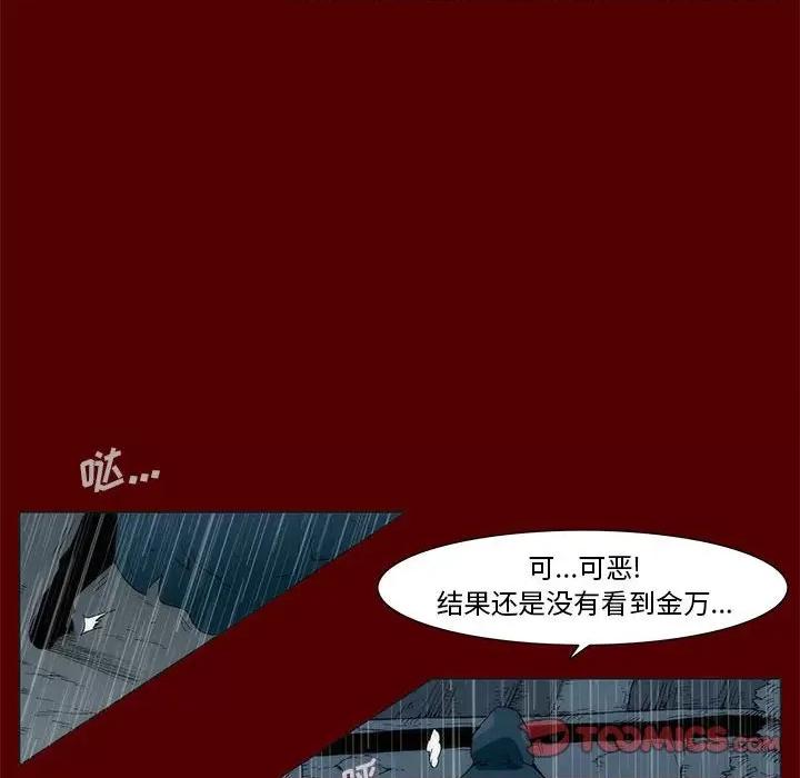 噬人雨 噬人雨-第 47 话 第6页