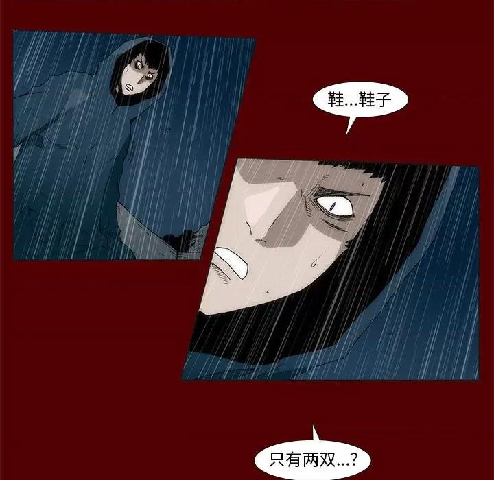 噬人雨 噬人雨-第 47 话 第9页