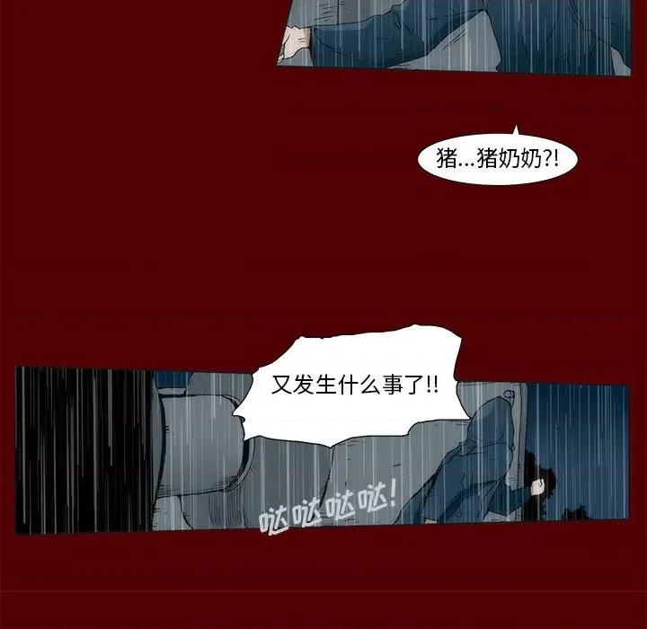噬人雨 噬人雨-第 47 话 第11页