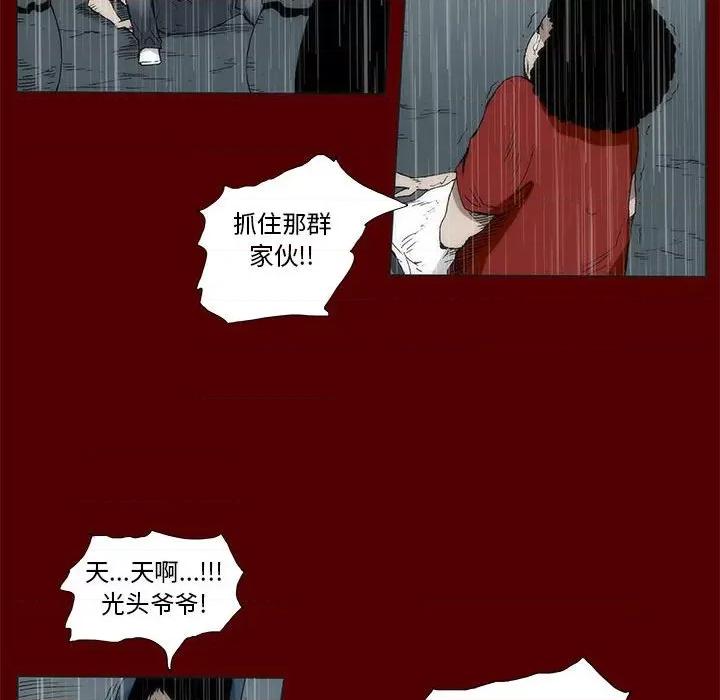 噬人雨 噬人雨-第 47 话 第13页