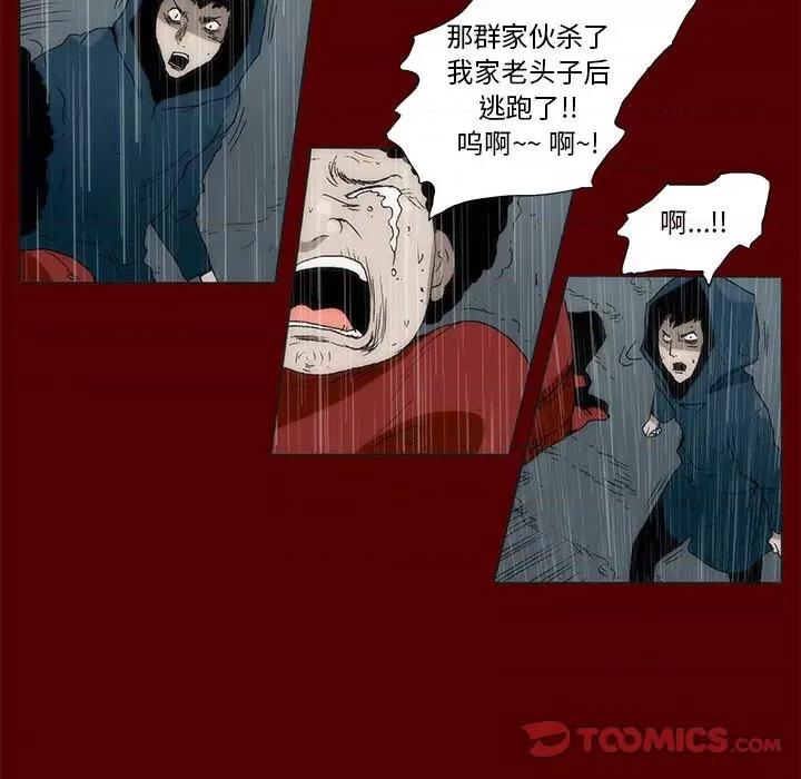 噬人雨 噬人雨-第 47 话 第14页