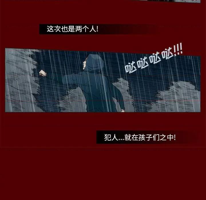 噬人雨 噬人雨-第 47 话 第21页