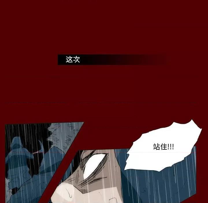 噬人雨 噬人雨-第 47 话 第23页