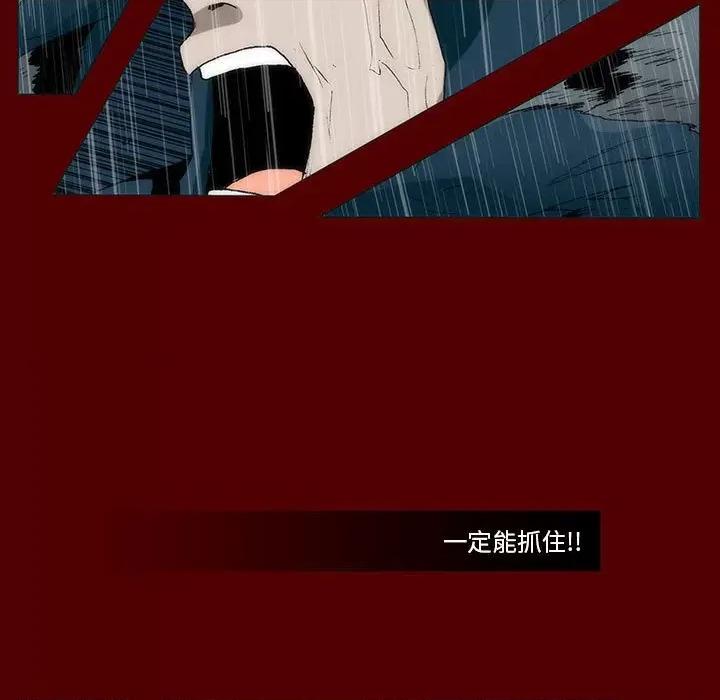 噬人雨 噬人雨-第 47 话 第24页