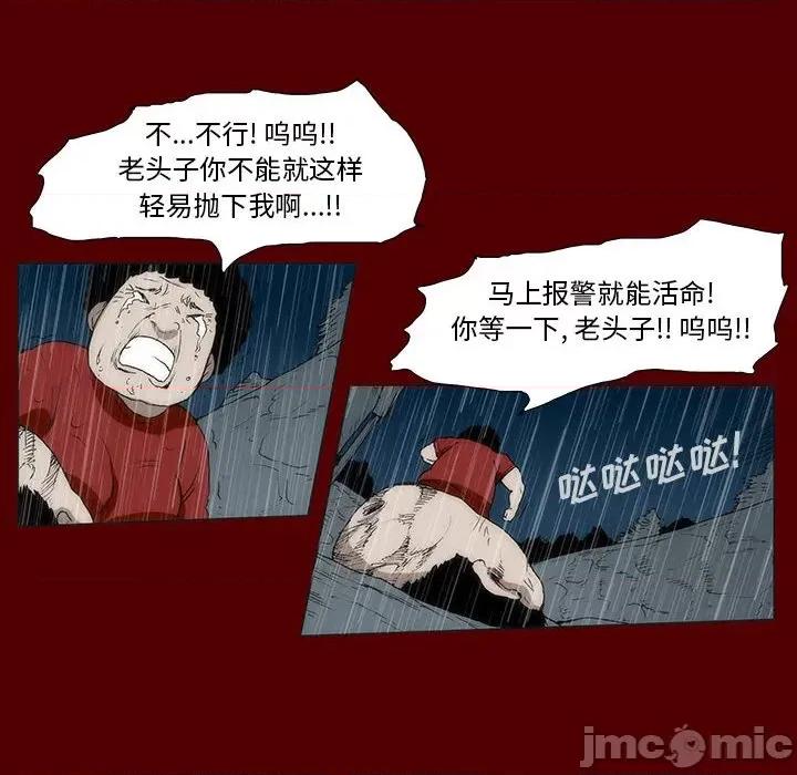 噬人雨 噬人雨-第 47 话 第25页