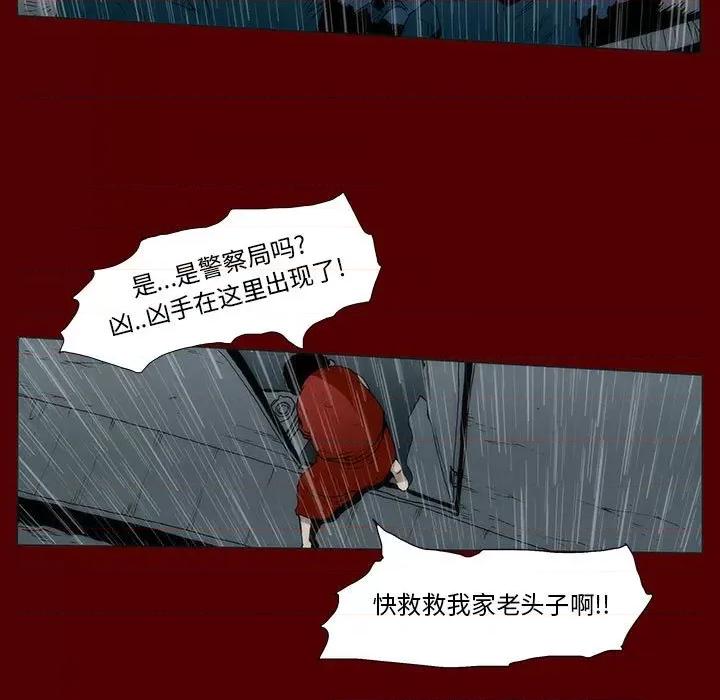 噬人雨 噬人雨-第 47 话 第28页