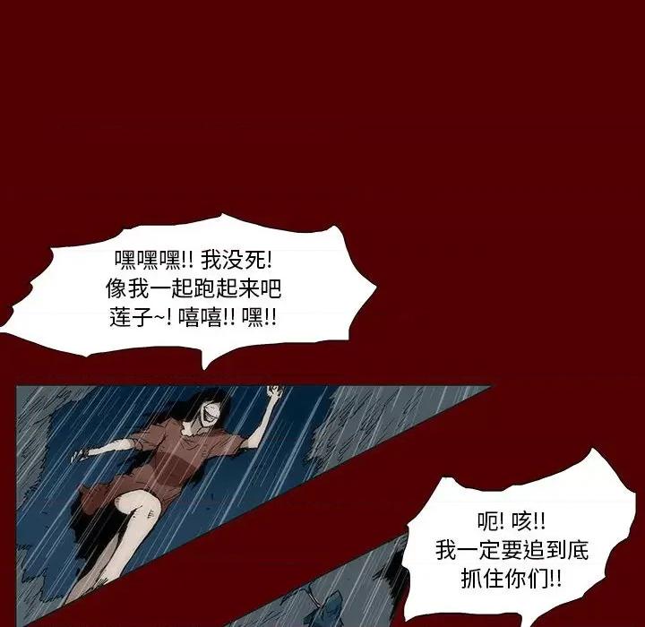 噬人雨 噬人雨-第 47 话 第29页