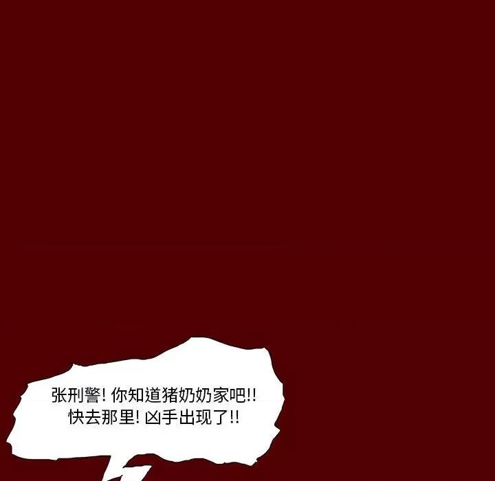 噬人雨 噬人雨-第 47 话 第31页