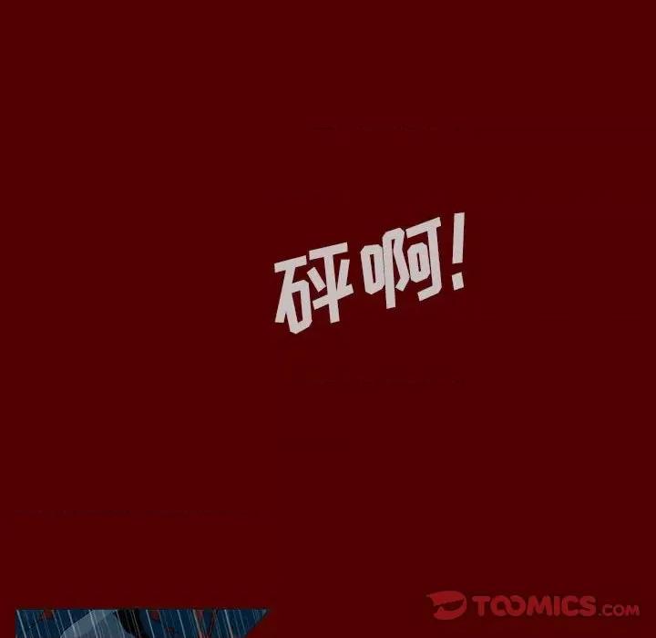 噬人雨 噬人雨-第 47 话 第42页