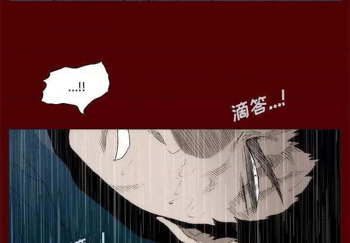 噬人雨 噬人雨-第 48 话 第3页