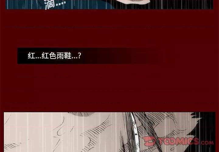 噬人雨 噬人雨-第 48 话 第4页