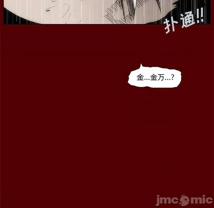 噬人雨 噬人雨-第 48 话 第5页