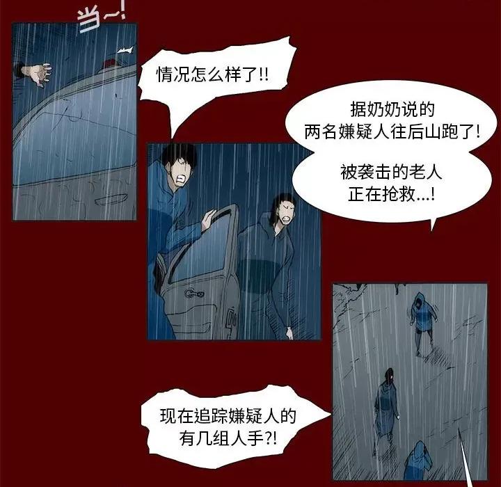 噬人雨 噬人雨-第 48 话 第8页
