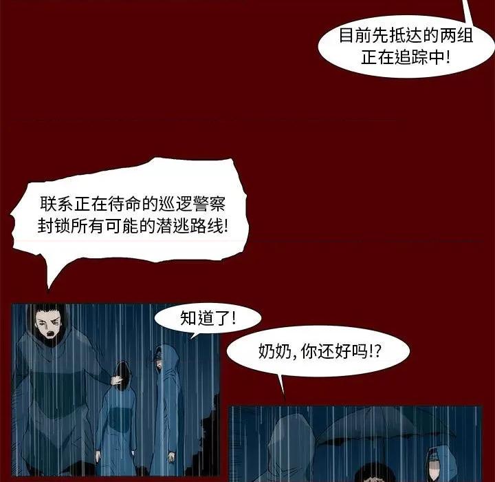 噬人雨 噬人雨-第 48 话 第9页