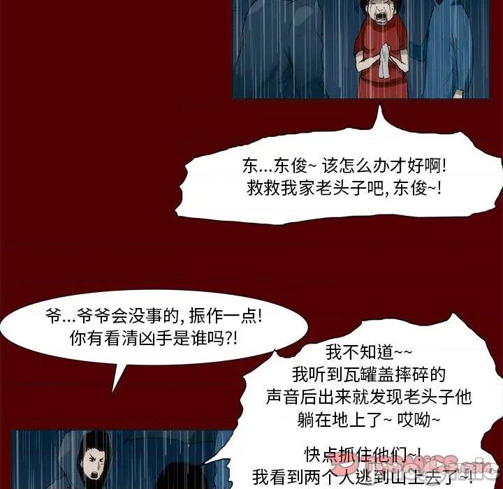 噬人雨 噬人雨-第 48 话 第10页